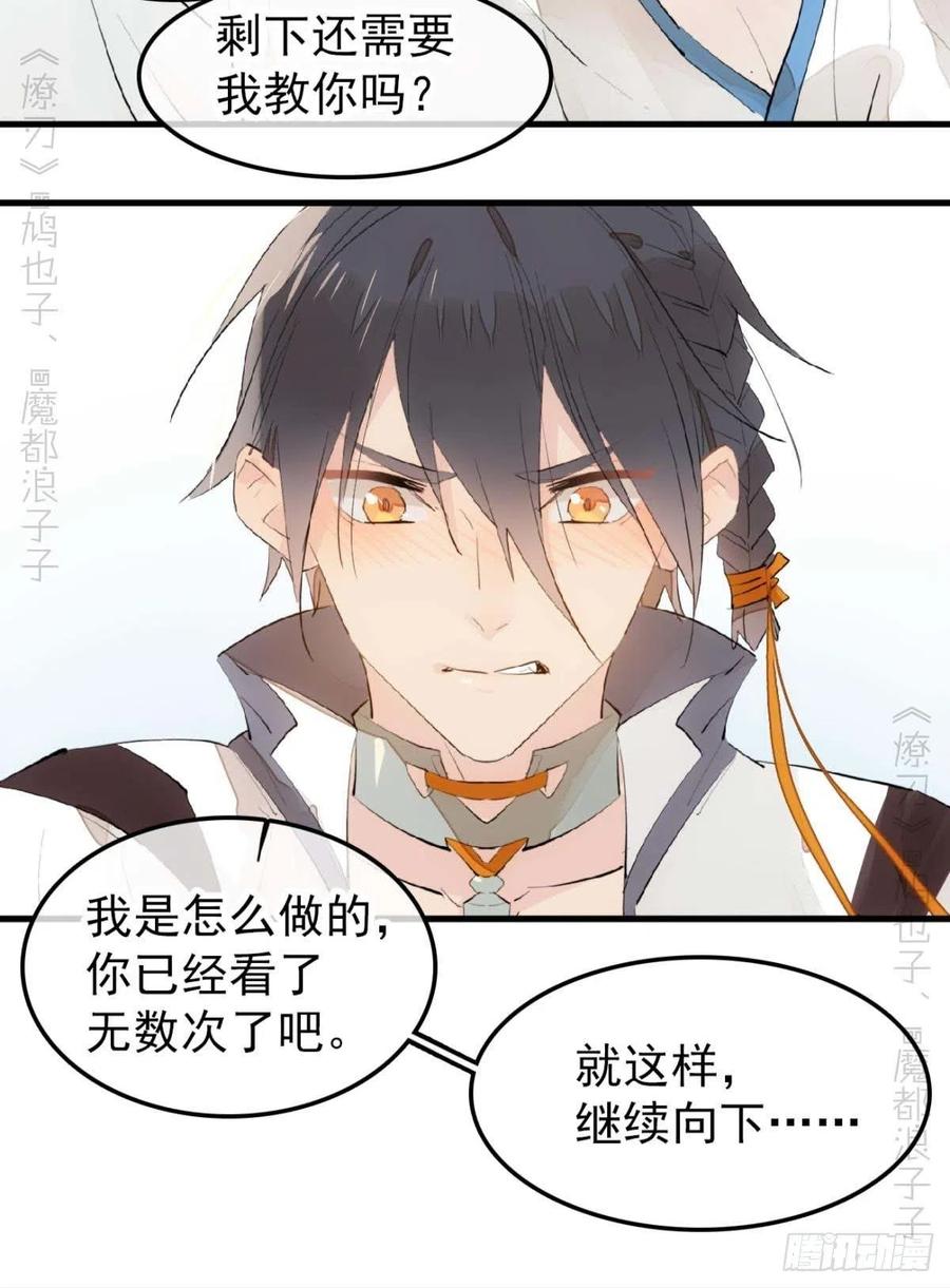 师父又在撩我燎刃免费下拉式漫画,186 反复被攻2图