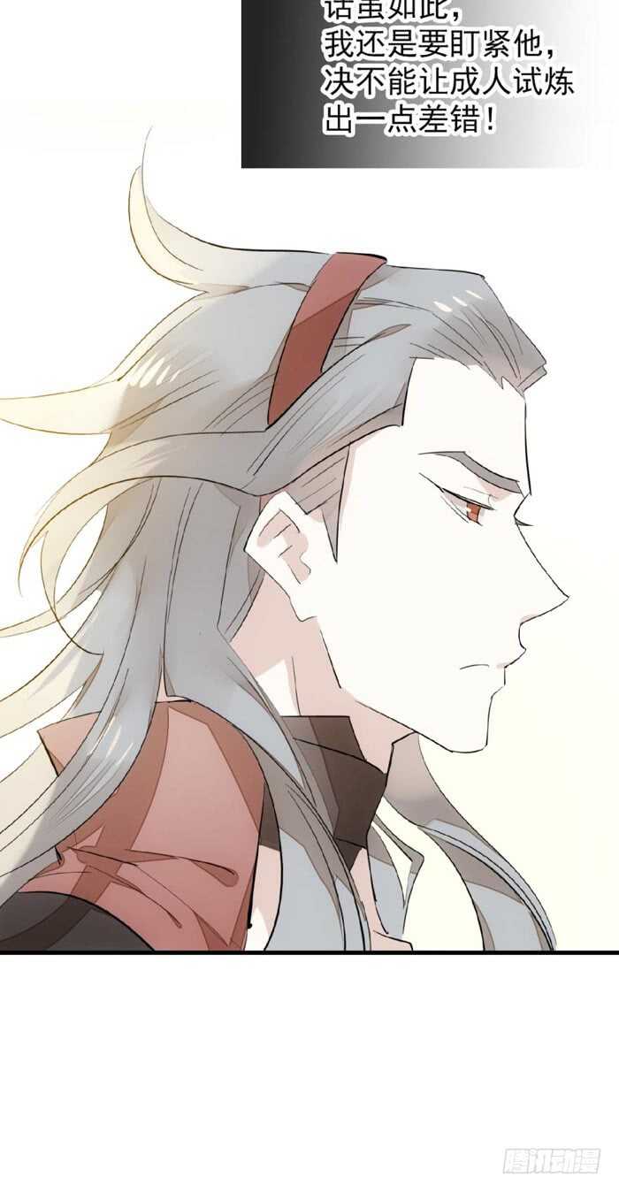 师父又在撩我燎刃免费下拉式漫画,82 飞往魔族领地1图