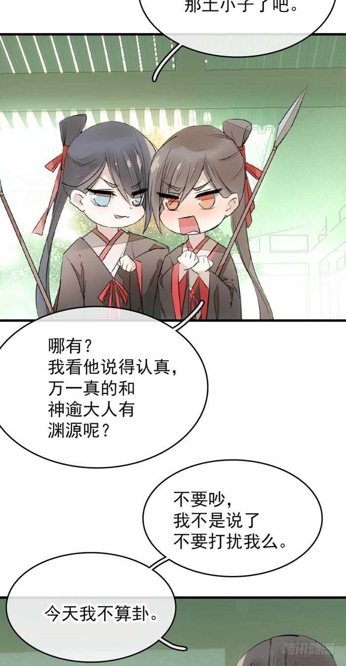 师父又在撩我燎刃免费下拉式漫画,76 冷若冰霜1图