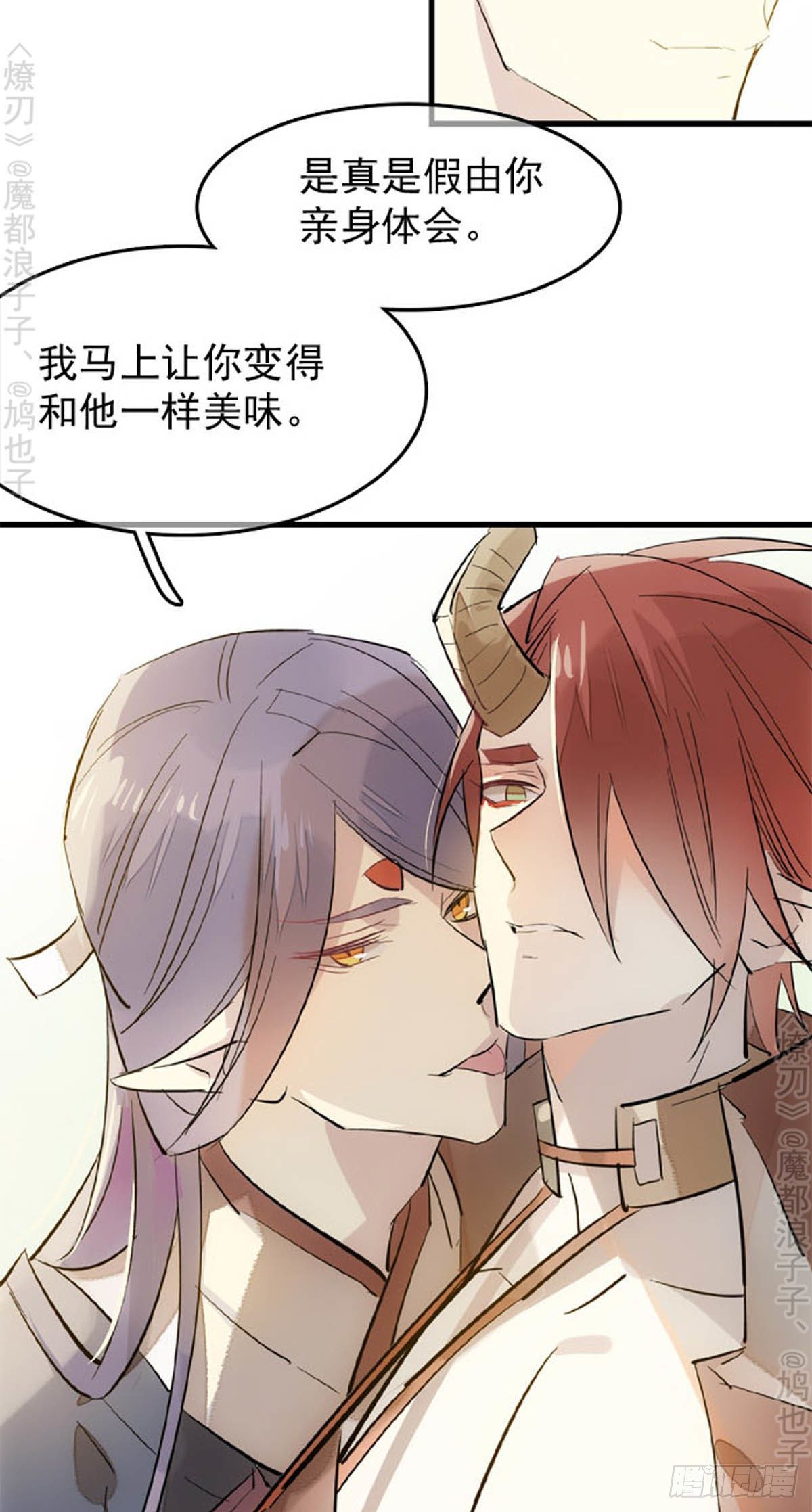 师父又在撩我(燎刃)式樱花漫画漫画,番外 断剑3（补2）2图