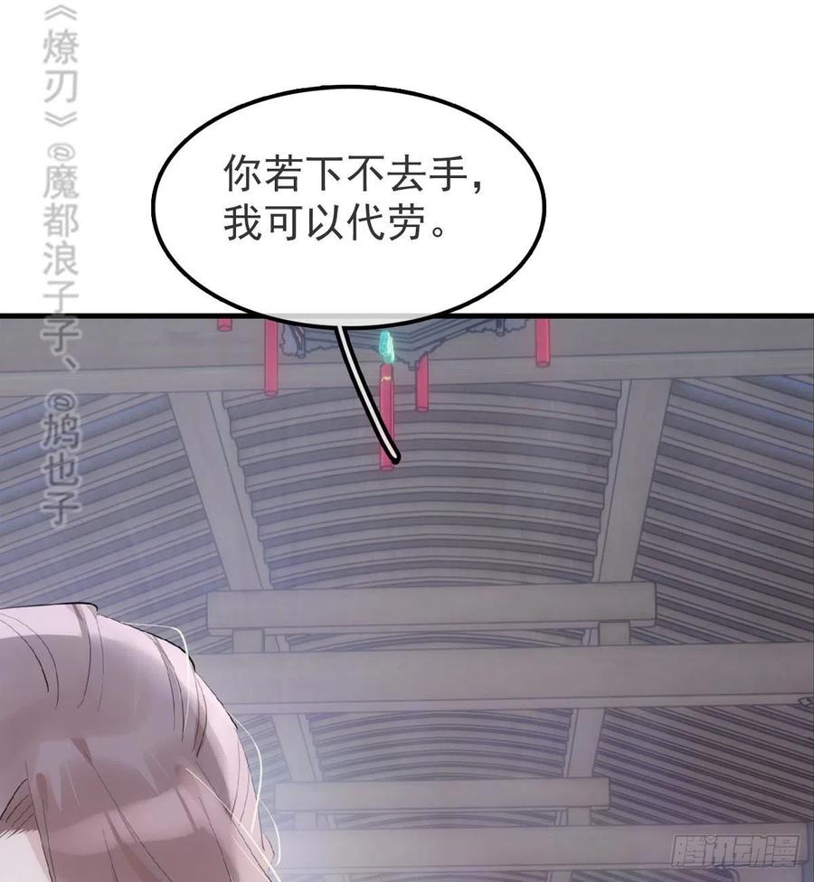 师父又在撩我燎刃免费下拉式漫画,211 都是你的错1图