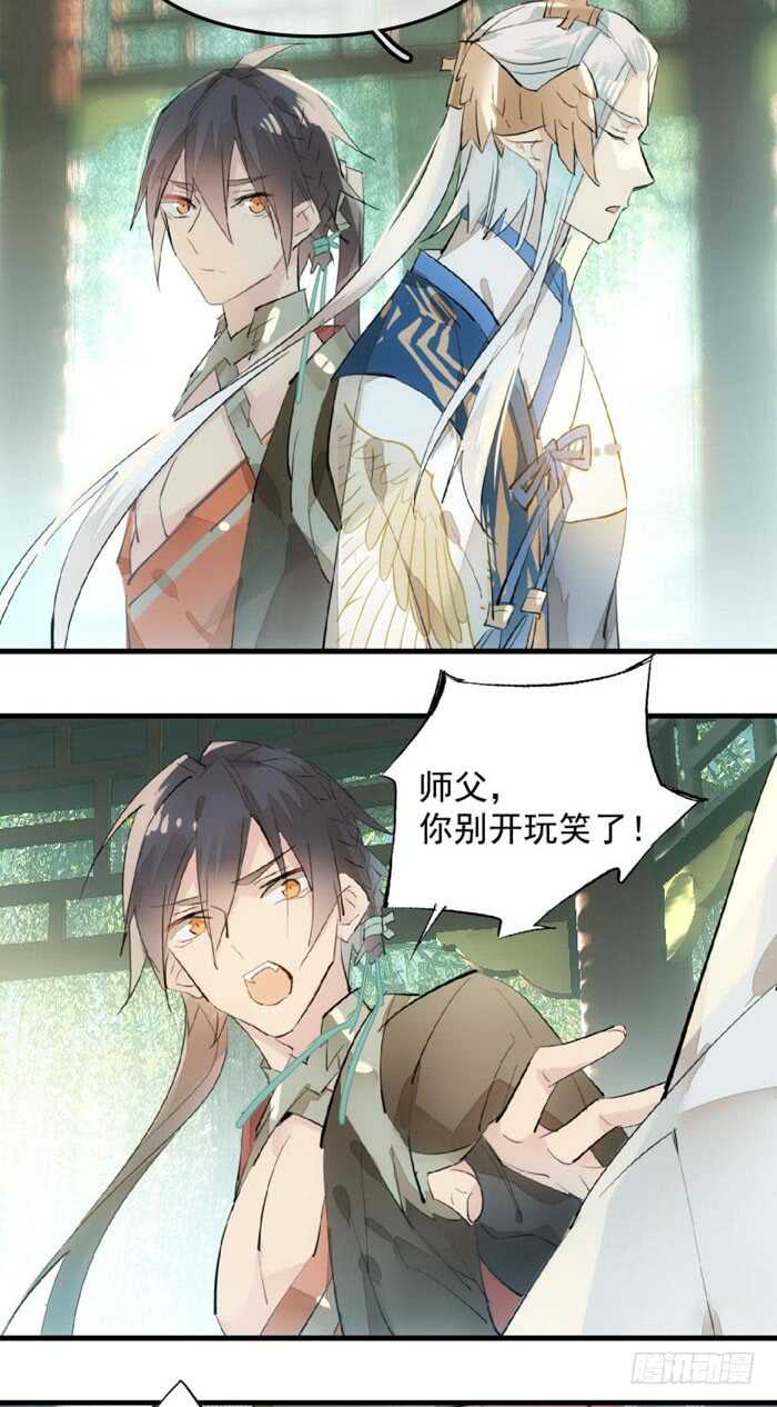 师父又在撩我燎刃免费下拉式漫画,124 徒弟偷袭师父1图