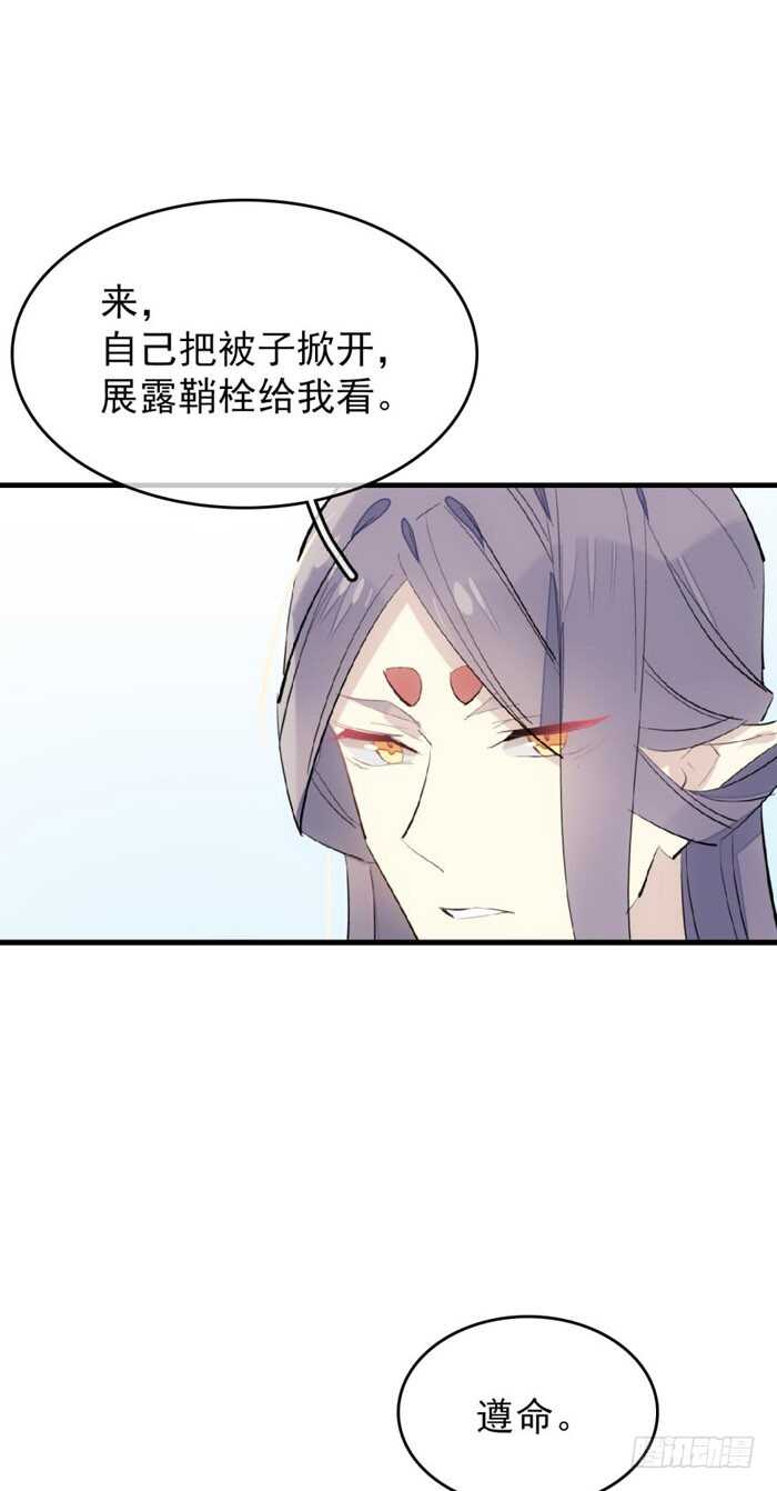 师父又在撩我燎刃免费下拉式漫画,75 玩晕了1图