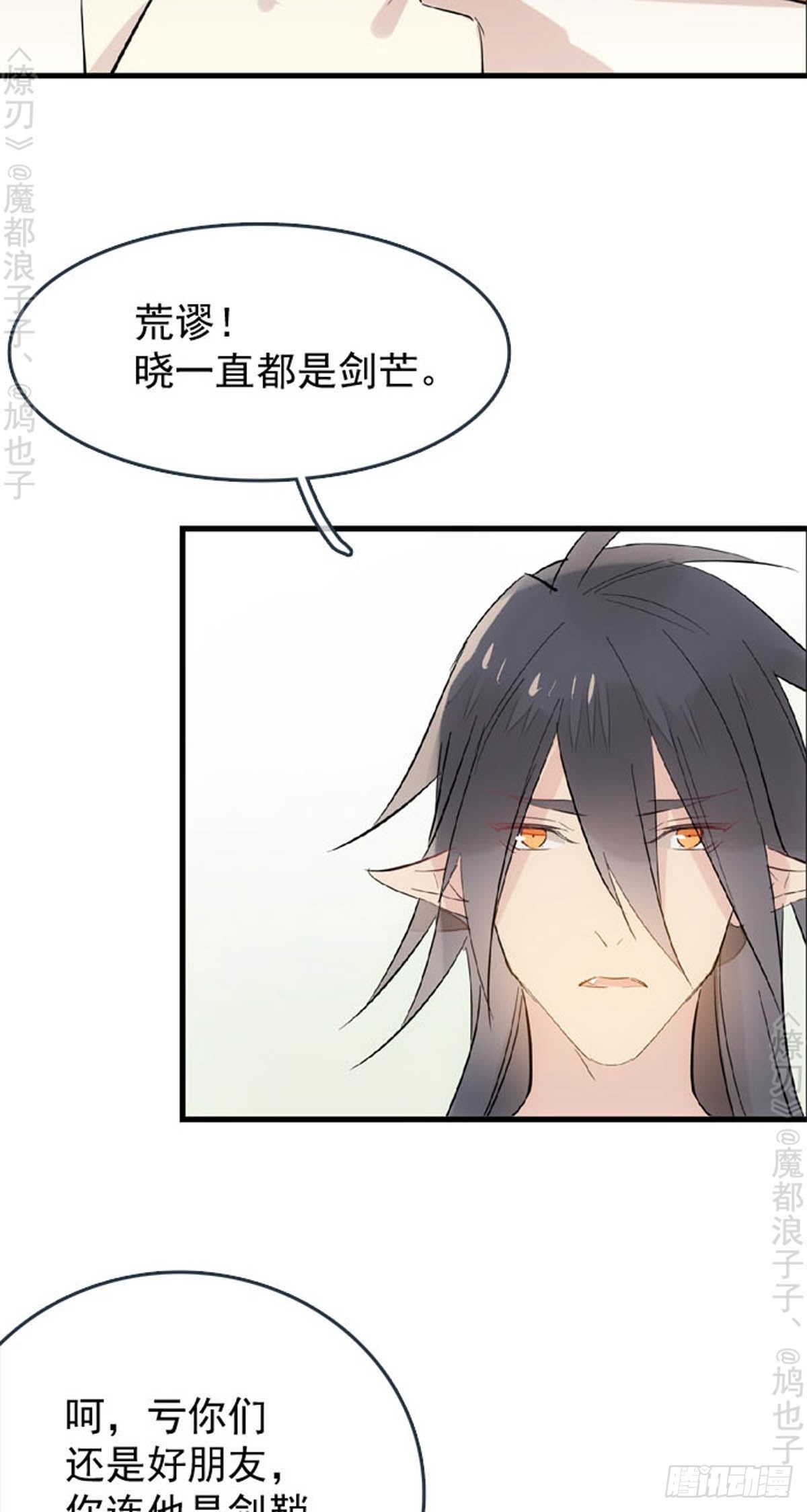 师父又在撩我(燎刃)式樱花漫画漫画,番外 断剑3（补2）1图