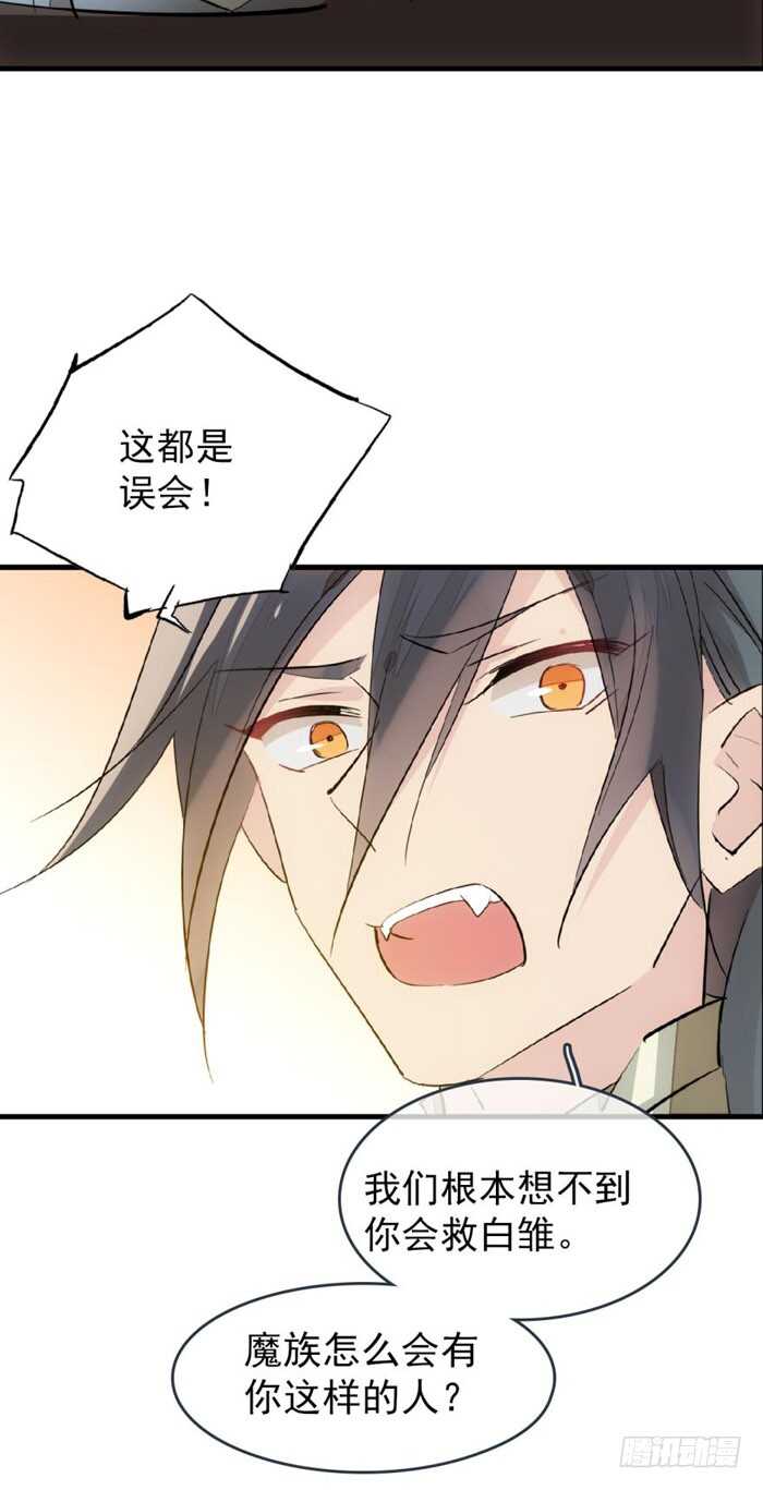 师父又在撩我(燎刃)免费阅读漫画,86 太易黑化1图