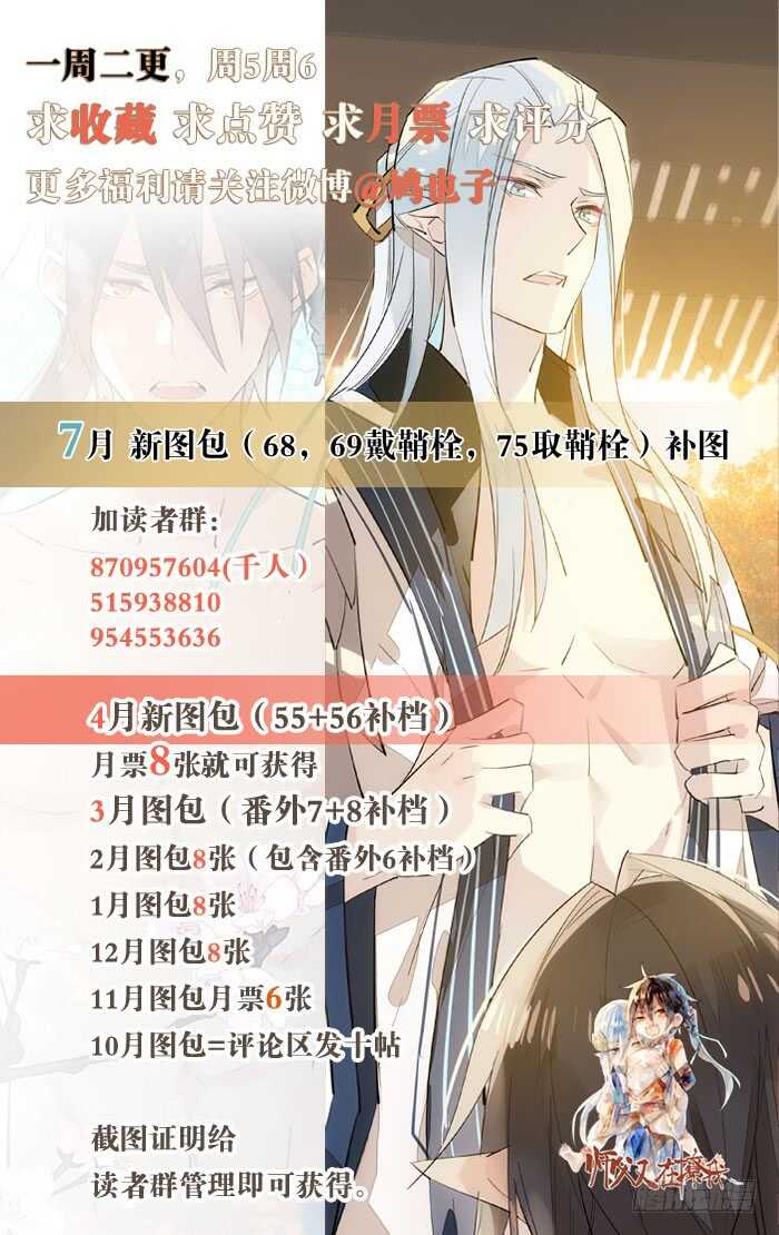 师父又在撩我燎刃免费下拉式漫画,94 捆绑与逼迫1图