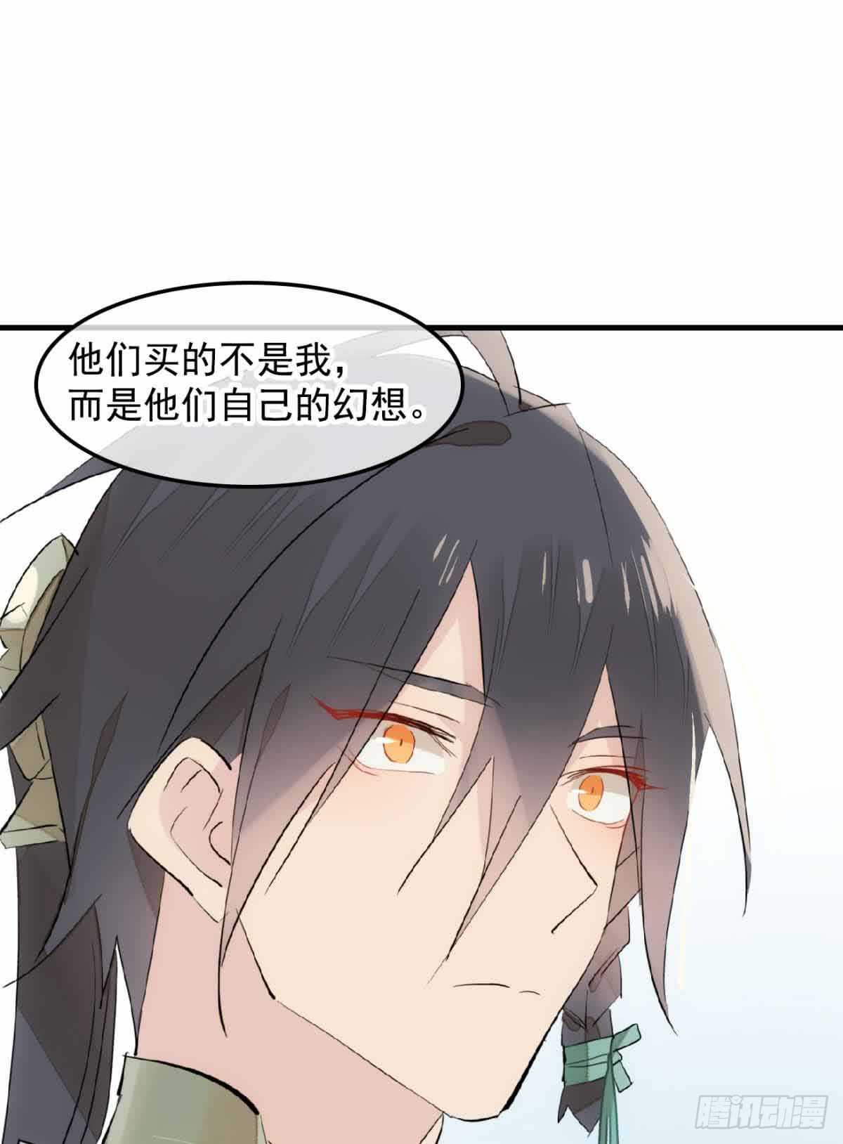 师父又在撩我(燎刃)漫画,131 春天的药1图