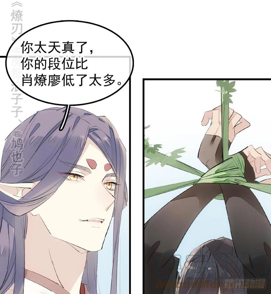 师父又在撩我配音漫画,206 生死与共1图