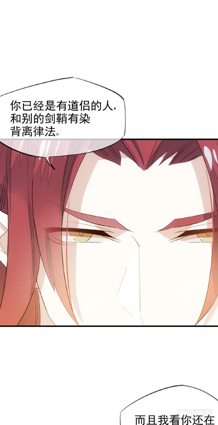 师父又在撩我酷漫屋漫画,25 这一世你叫觉玥1图