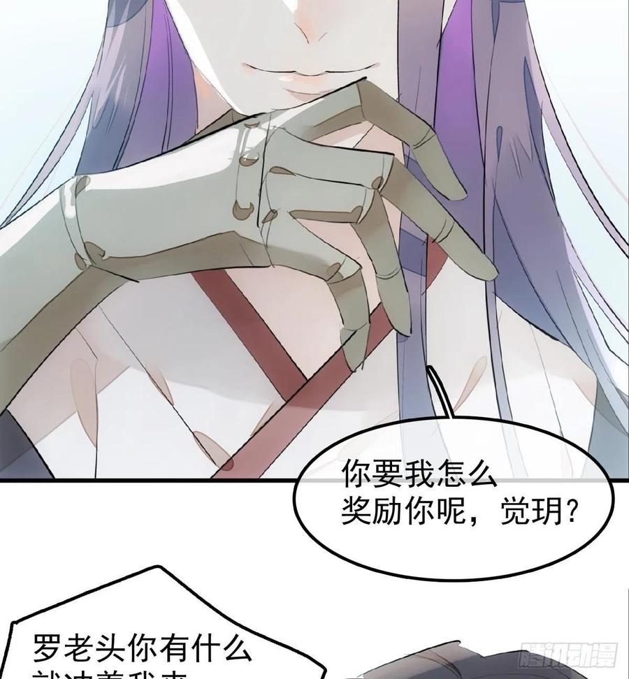 师父又在撩我(燎刃)漫画免费阅读全文下载漫画,212 肖燎廖的结局2图