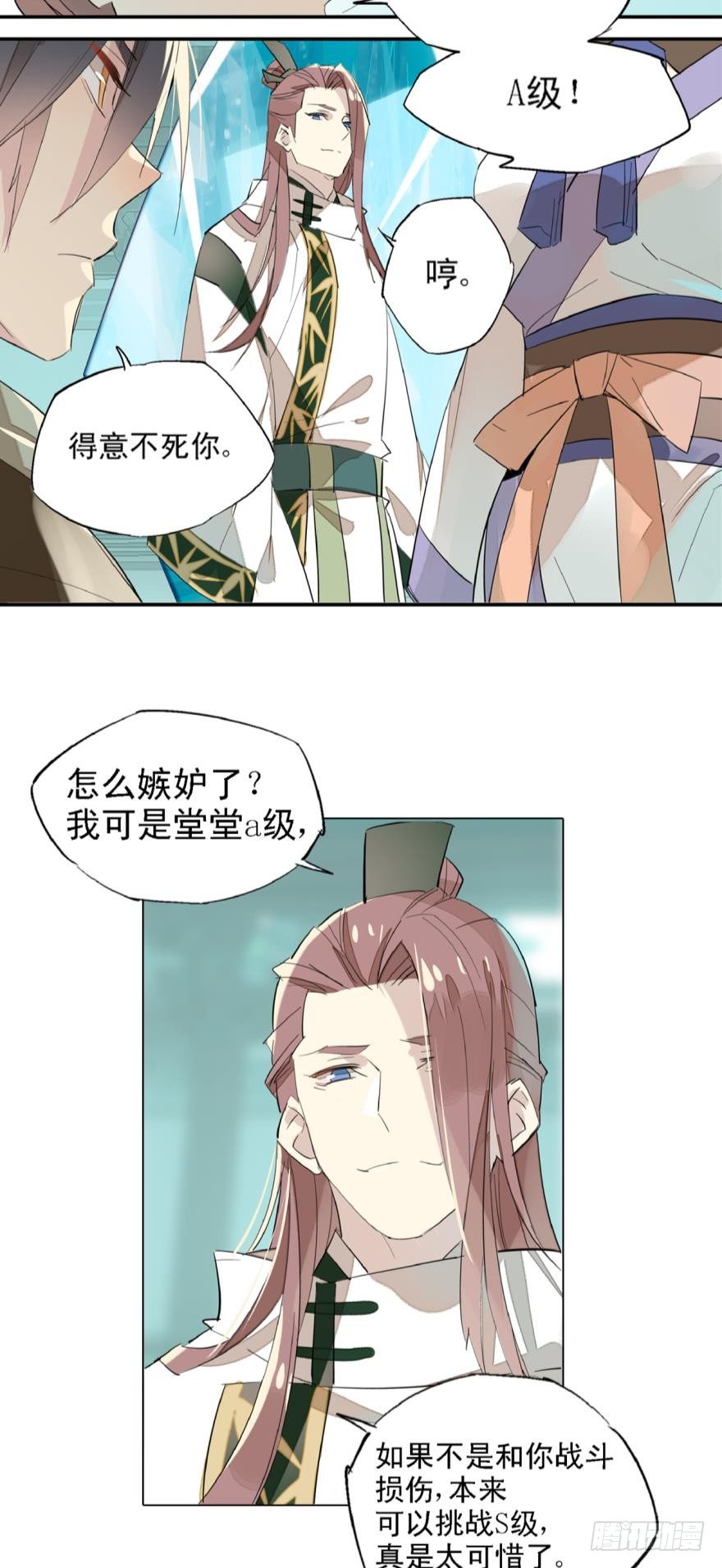 师父又在撩我(燎刃)免费阅读漫画,7ss级了不起啊1图