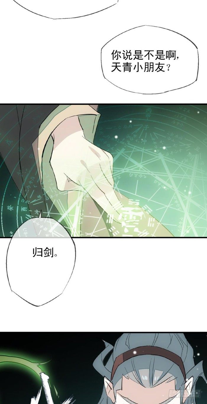 师父又在撩我酷漫屋漫画,25 这一世你叫觉玥1图