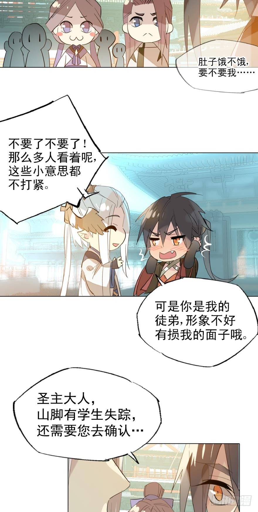 师父又在撩我燎刃免费下拉式漫画,8当众宠徒2图