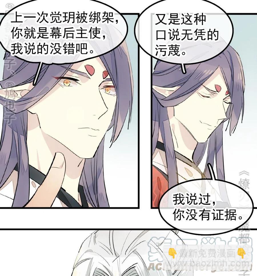师父又在撩我燎刃免费下拉式漫画,175 棒打鸳鸯1图