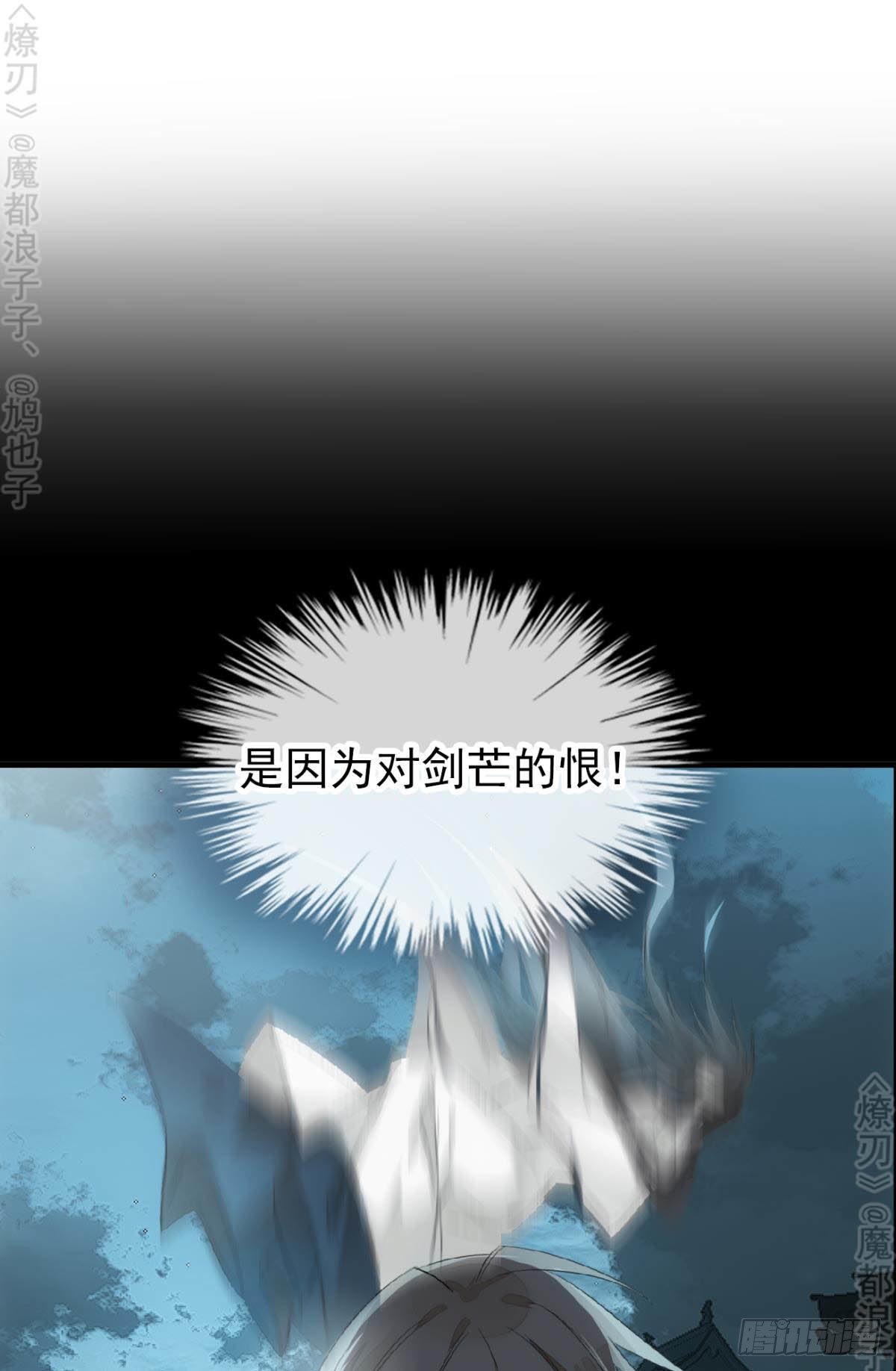 师父又在撩我燎刃漫画免费仙漫网漫画,免费番外 断剑42图