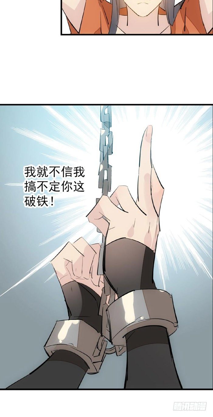 师父又在撩我燎刃免费下拉式漫画,49 献给魔族的贡品2图