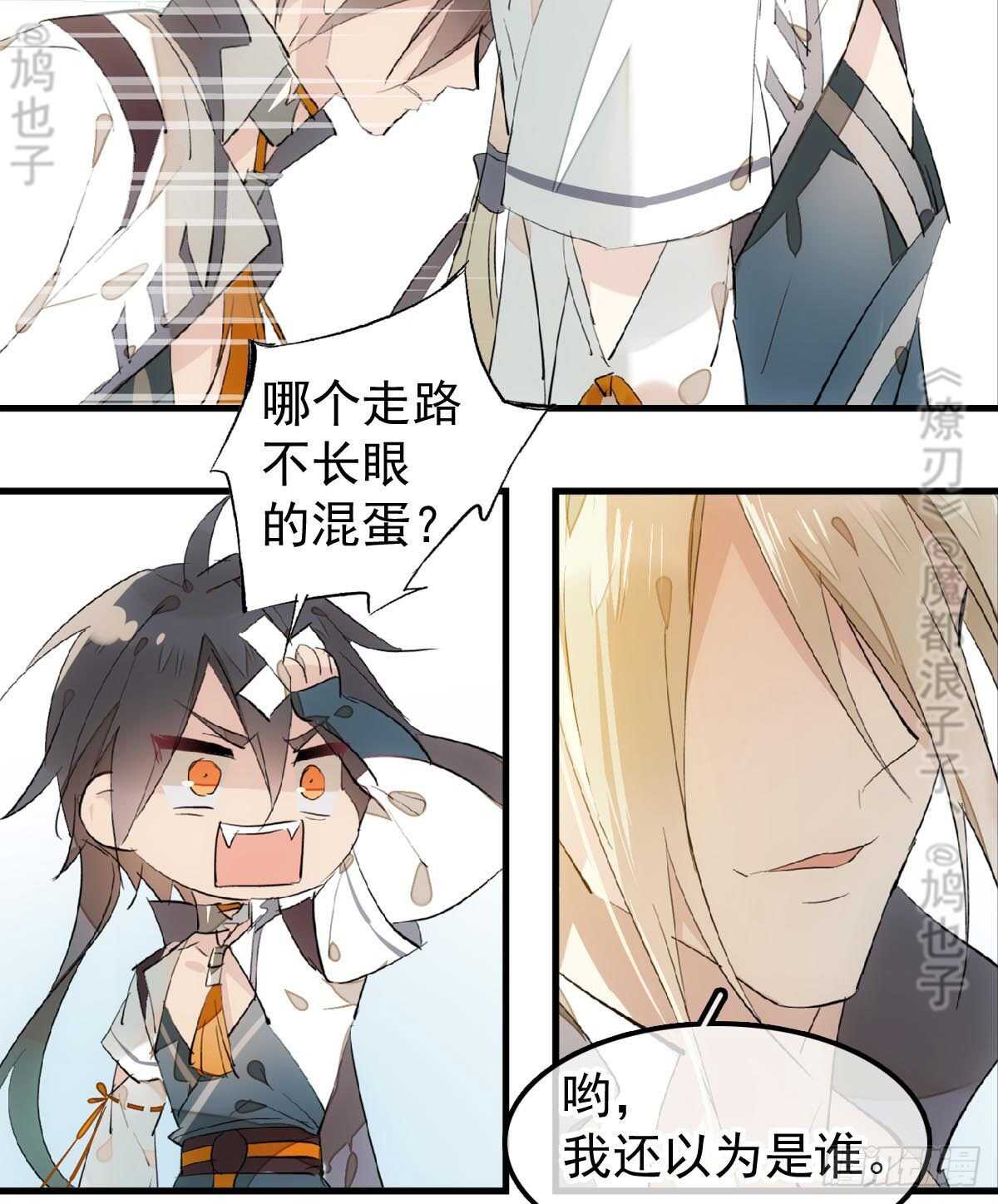 师父又在撩我(燎刃)结局漫画,157 第三者1图