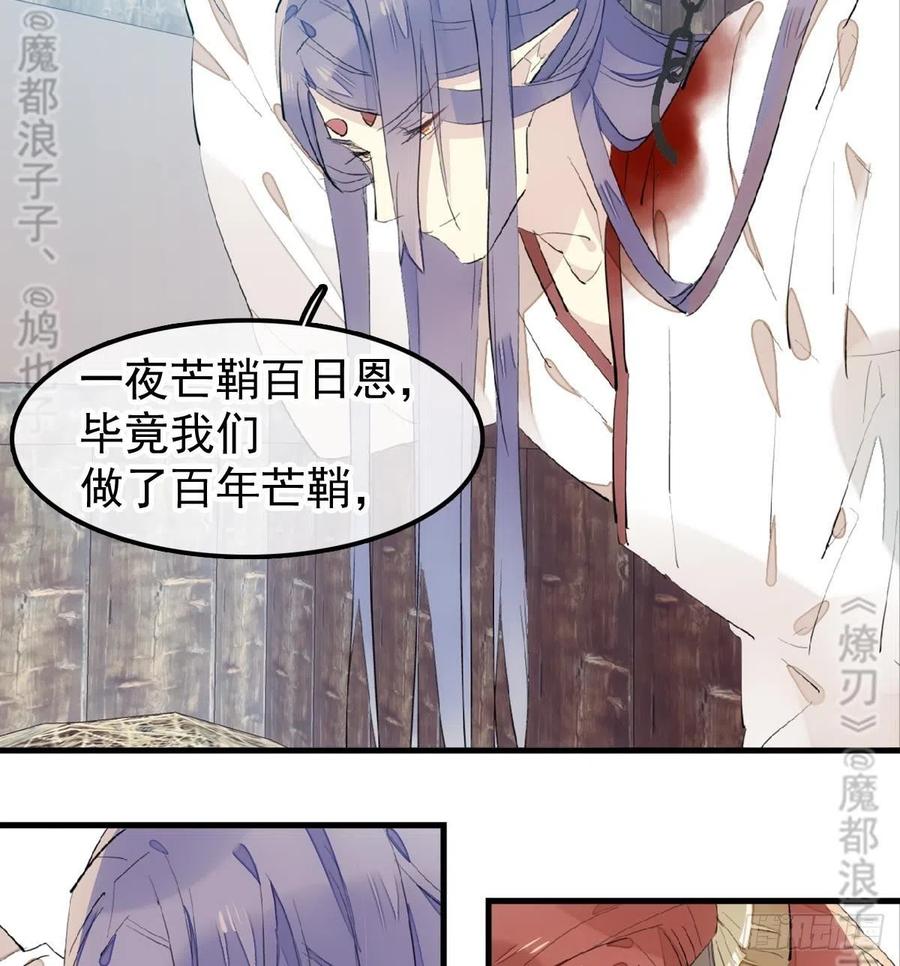 师父又在撩我(燎刃)漫画,179 狱中惊情2图