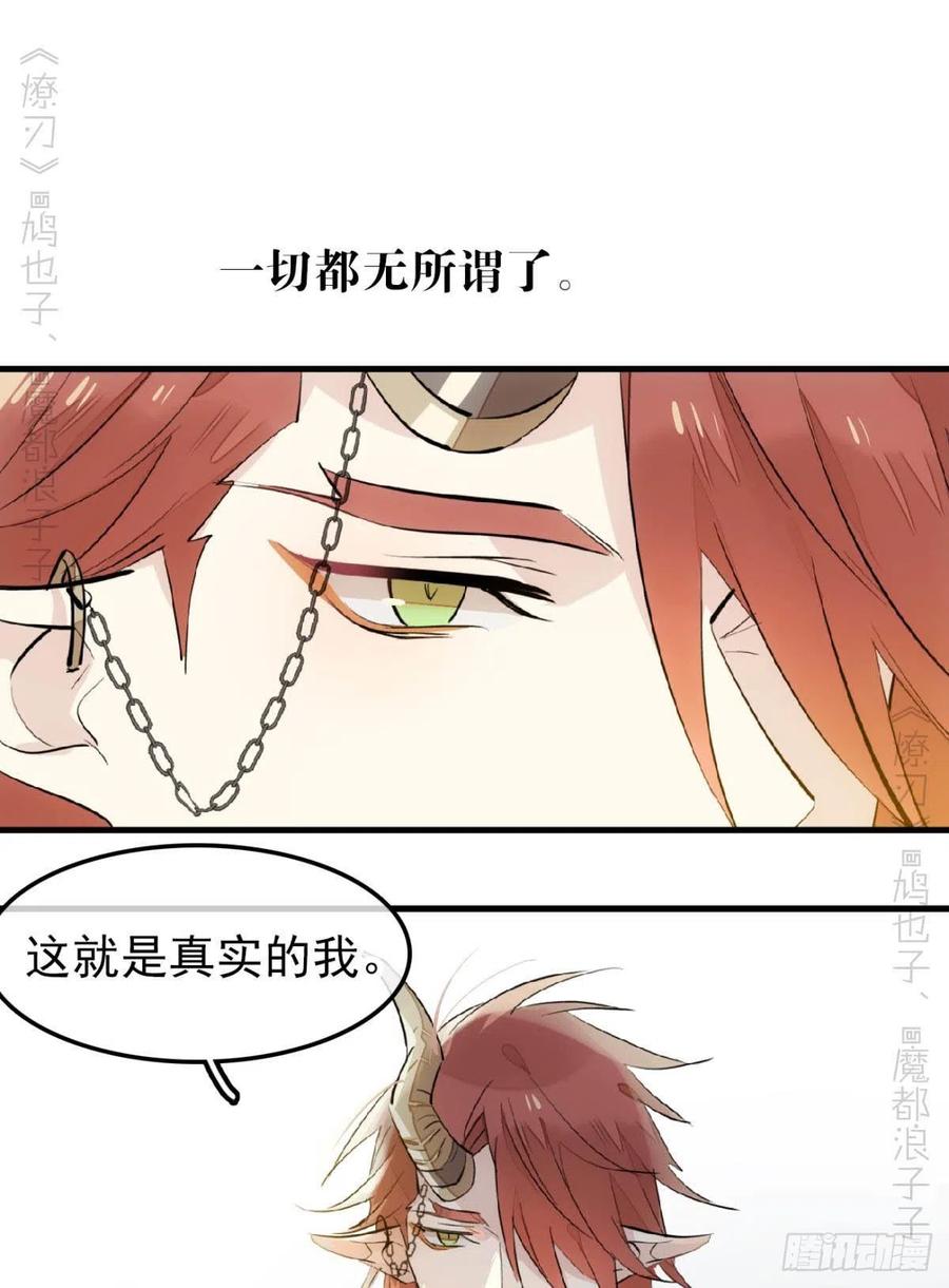 师父又在撩我燎刃人物关系漫画,172 修罗场之血2图