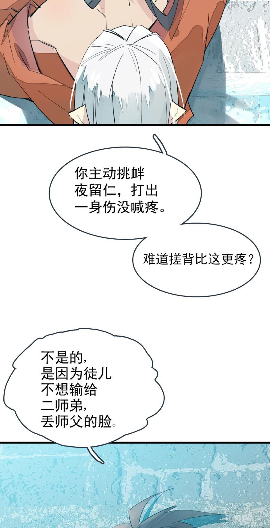 师父又在撩我漫画有小说吗漫画,13在水边玩耍2图