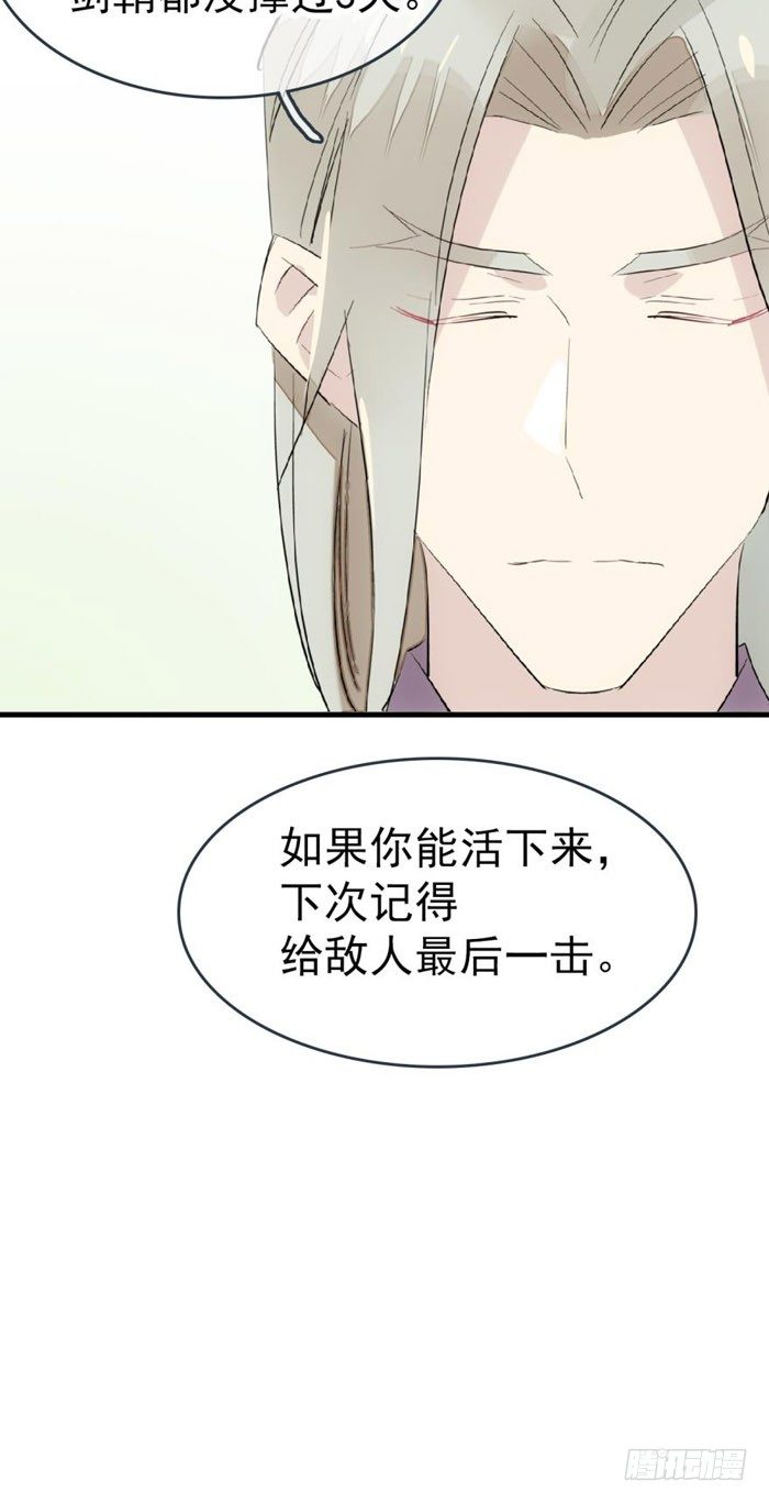 师父又在撩我燎刃免费下拉式漫画,49 献给魔族的贡品1图