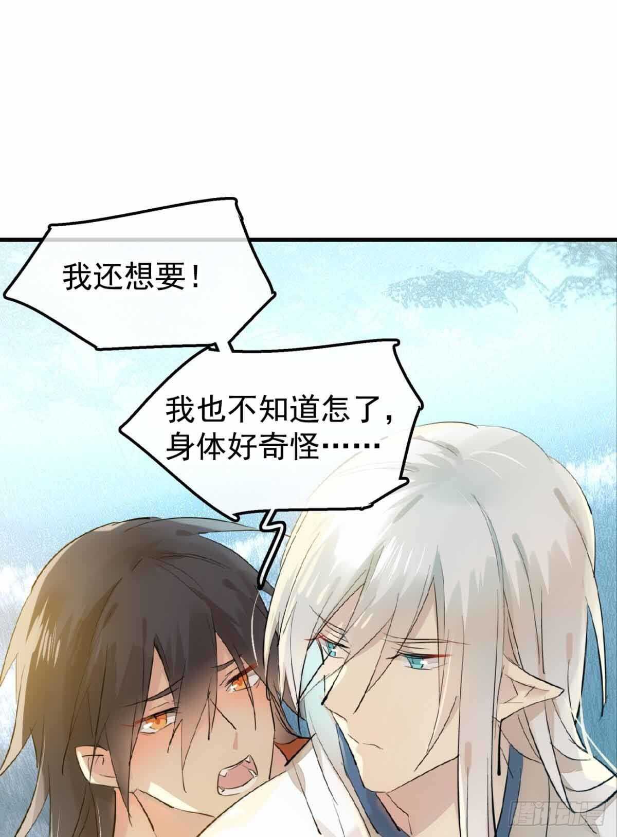 燎刃师父又在撩我结局漫画,136 情毒无解2图