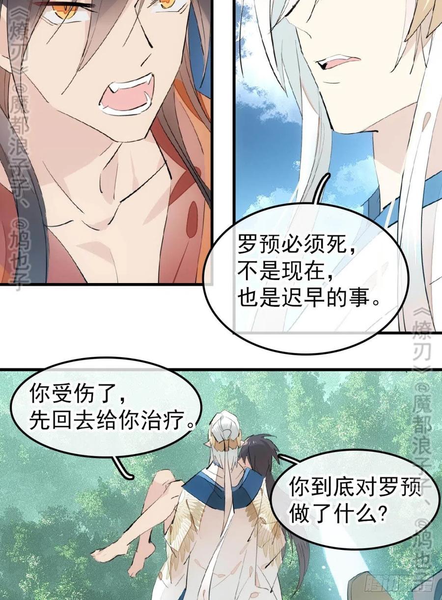 师父又在撩我燎刃免费下拉式漫画,167 父子？共爱一人2图