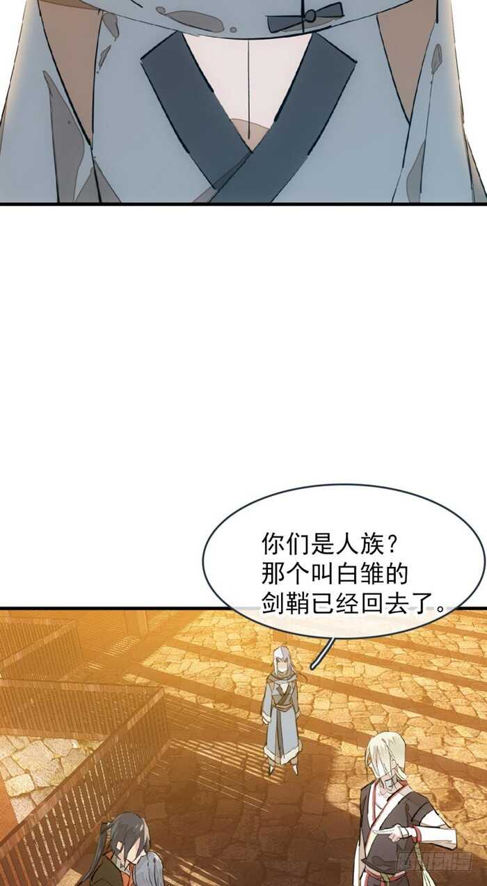 师父又在撩我(燎刃)免费阅读漫画,86 太易黑化1图