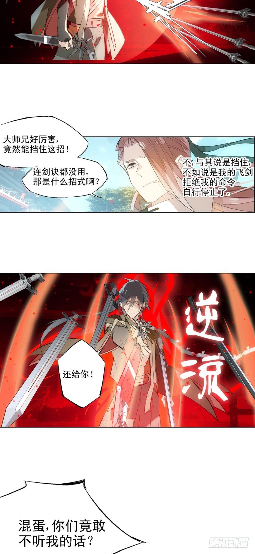 师父又在撩我原著漫画,5求饶吧1图