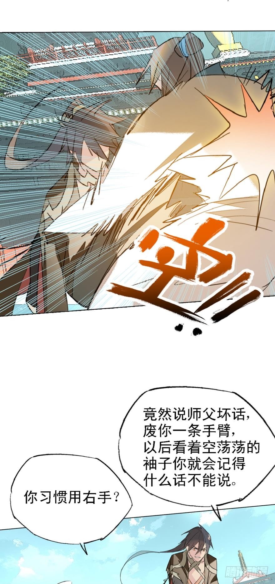 师父又在撩我（燎刃）漫画,3做我剑鞘吧1图