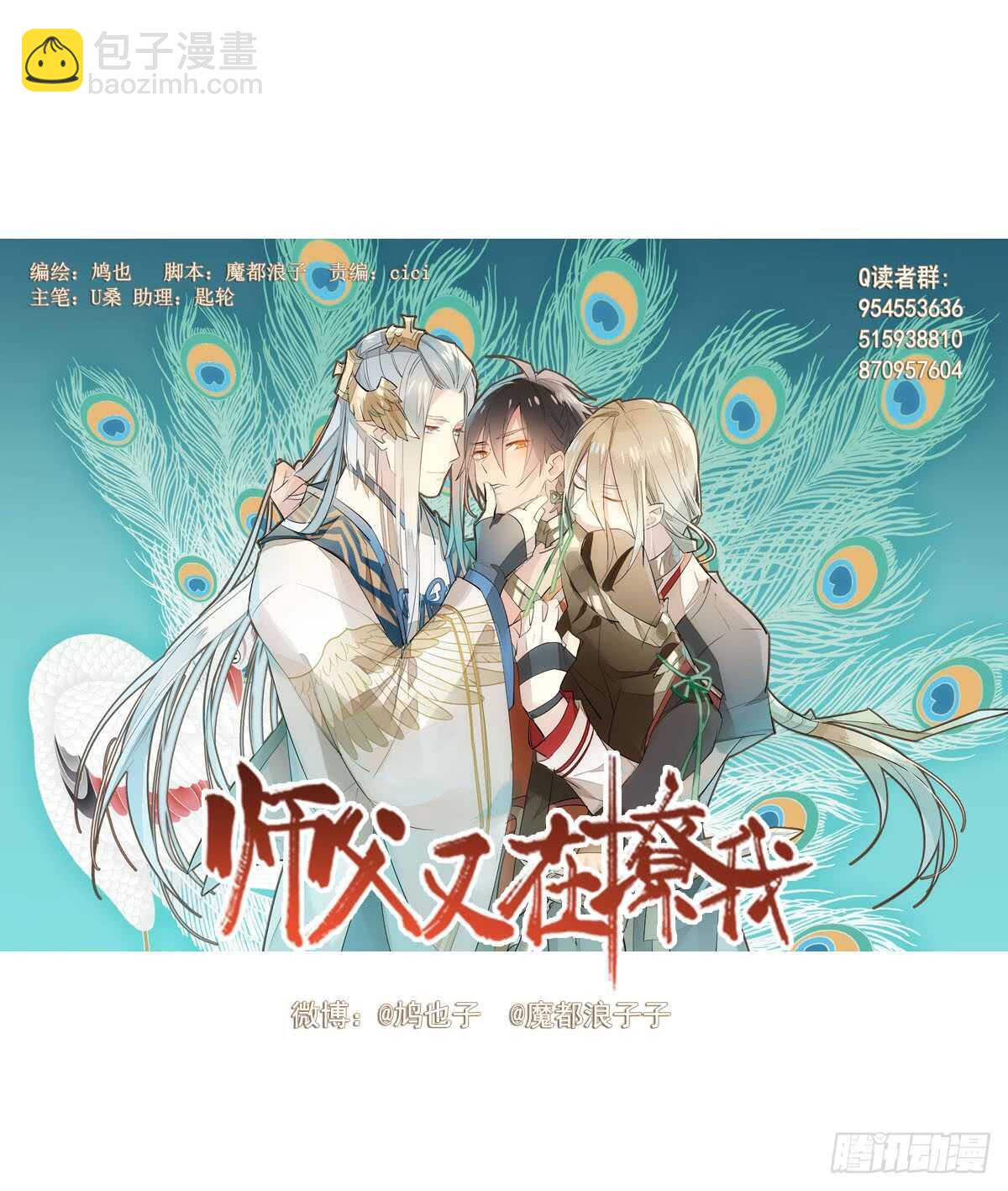 师父又在撩我完整版漫画,134 贪婪的剑鞘2图