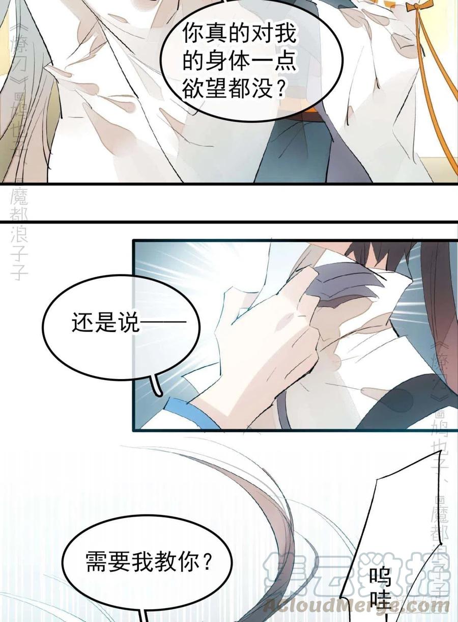 师父又在撩我燎刃免费下拉式漫画,186 反复被攻1图