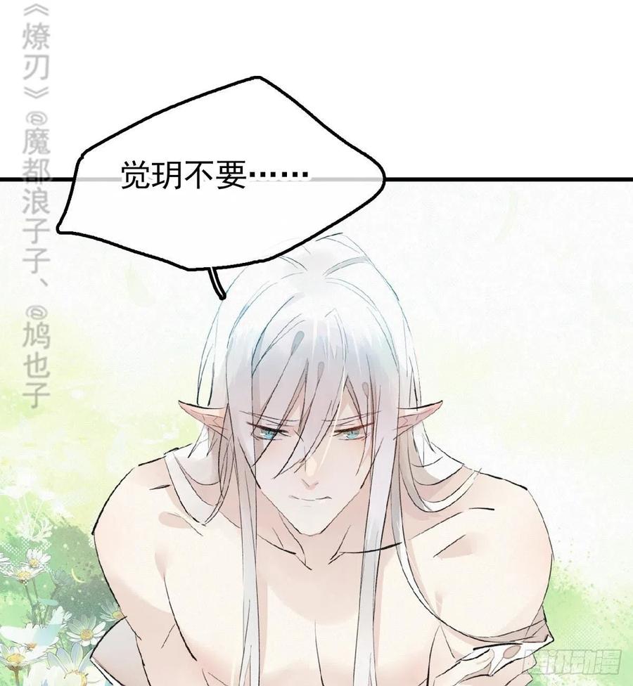 师父又在撩我燎刃免费下拉式漫画,185 我要反攻！1图