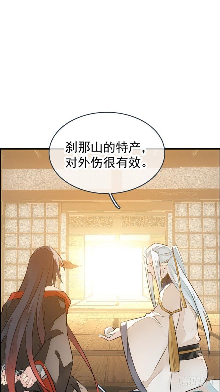 师父又在撩我燎刃免费下拉式漫画,番外 囚鞘1 师兄2图