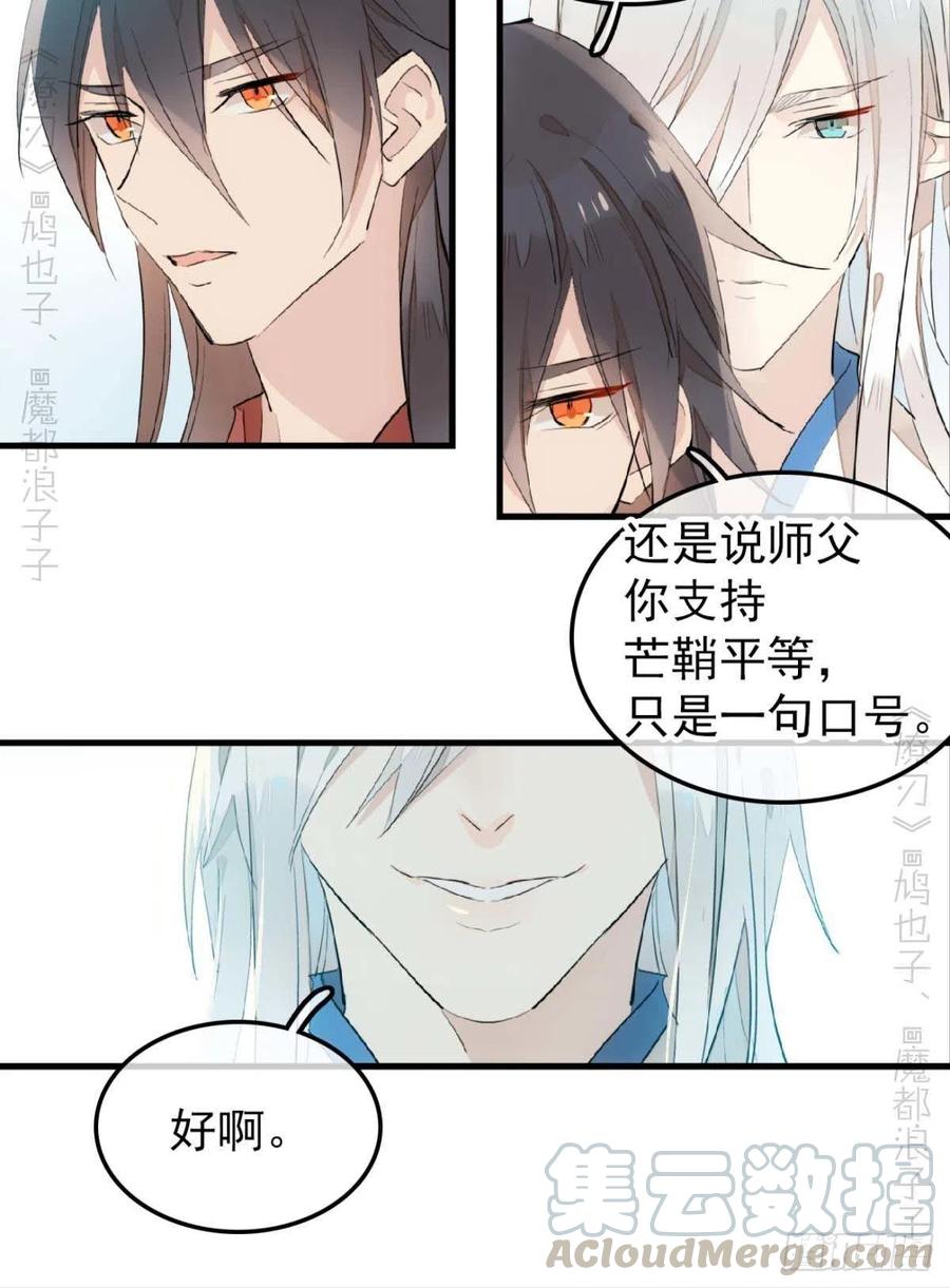 师父又在撩我原著漫画,187  以色换命1图