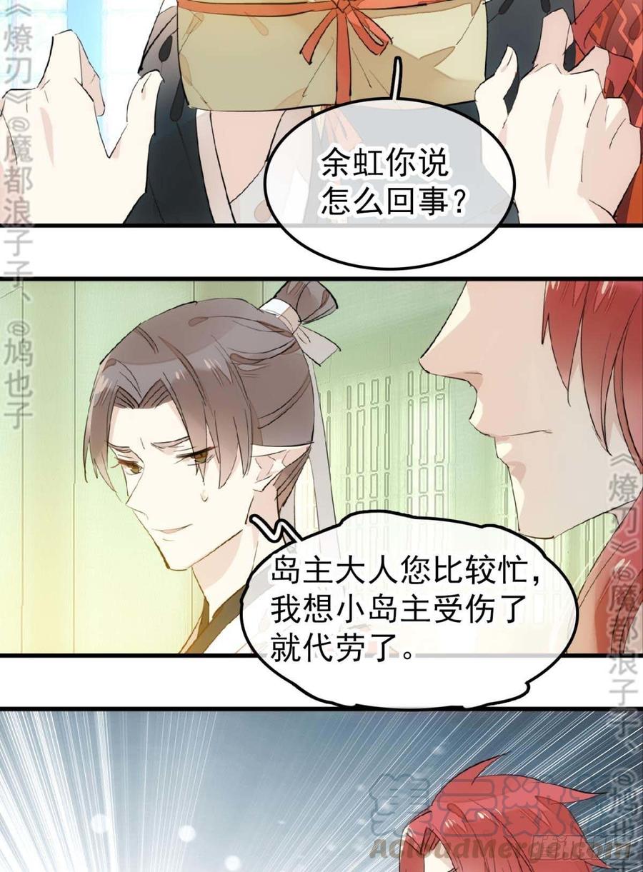 师父又在撩我(燎刃)漫画免费阅读全文下载漫画,178 谁言寸草心2图