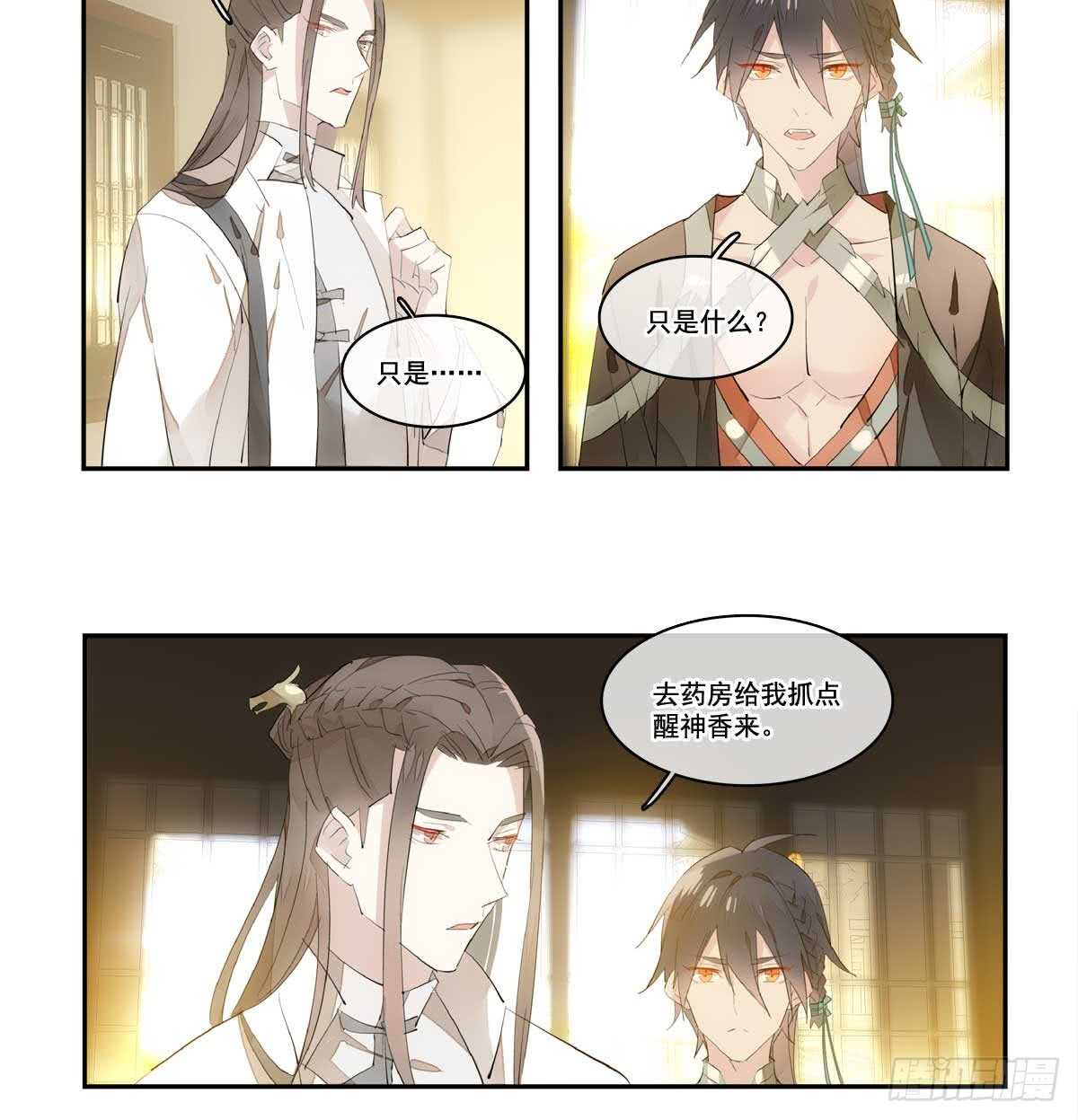 师父又在撩我(燎刃)漫画免费阅读全文下载漫画,128 孩子一个月1图