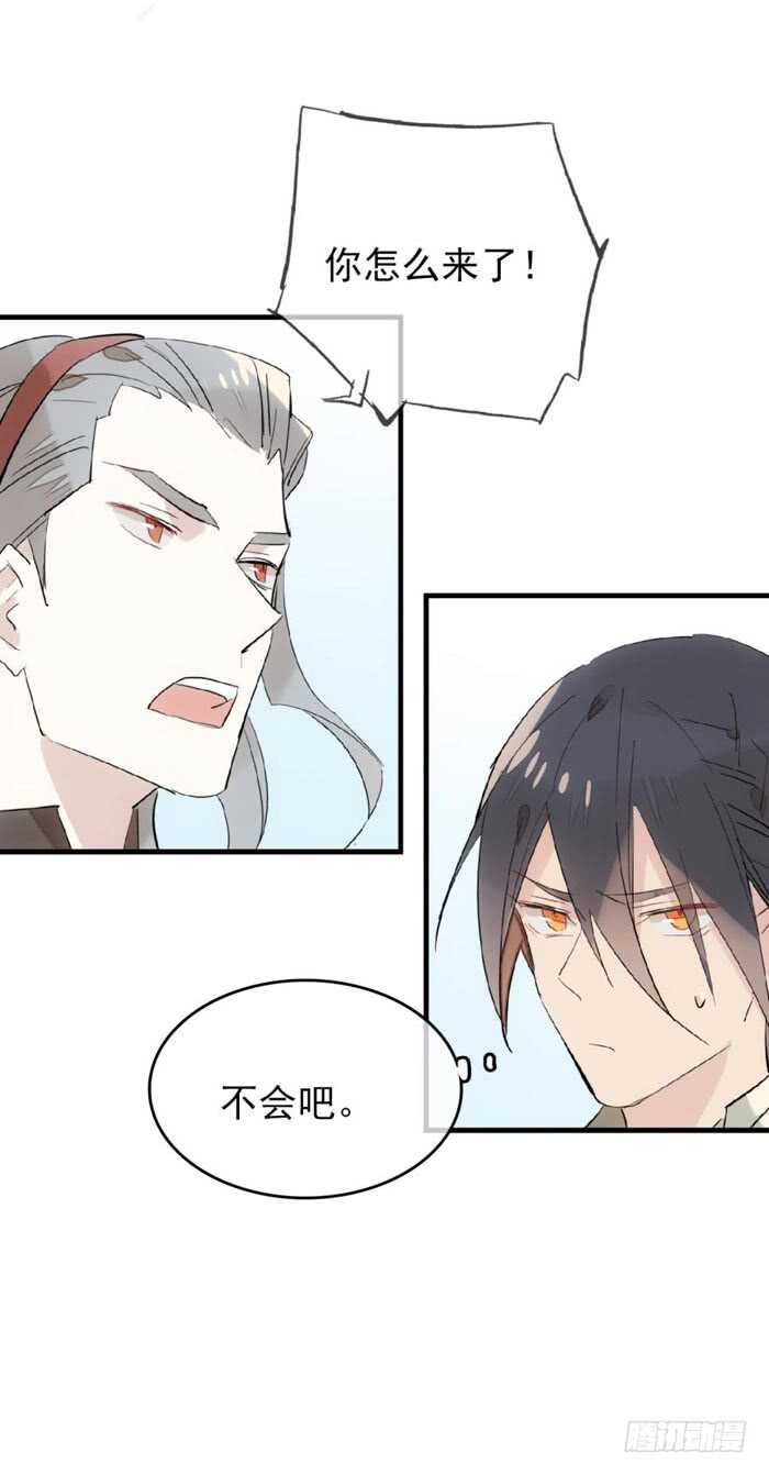 师父又在撩我燎刃免费下拉式漫画,80 芒鞘配对大会1图