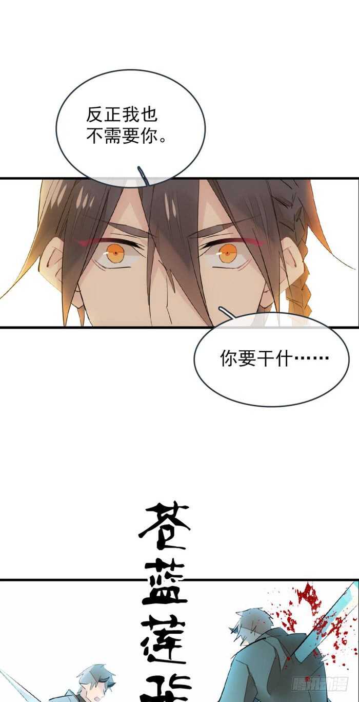 师父又在撩我酷漫屋漫画,84 剑鞘之仁1图