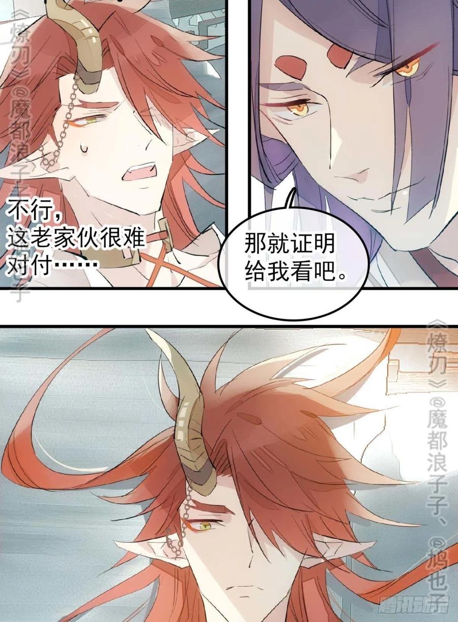 师父又在撩我(燎刃)式樱花漫画漫画,168 魔君之堕2图