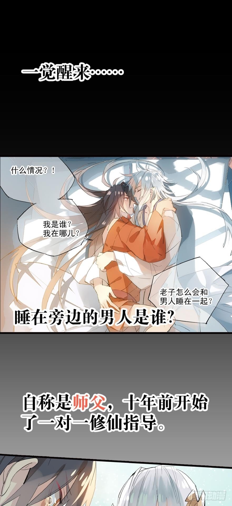 师父又在撩我(燎刃)漫画免费阅读全集漫画,序章1图