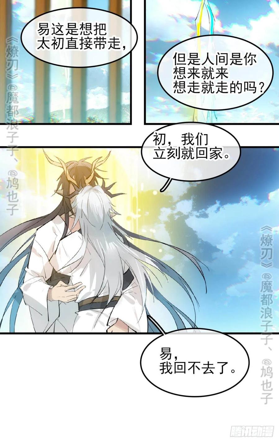 师父又在撩我(燎刃)漫画免费阅读全文下载漫画,167 父子？共爱一人1图