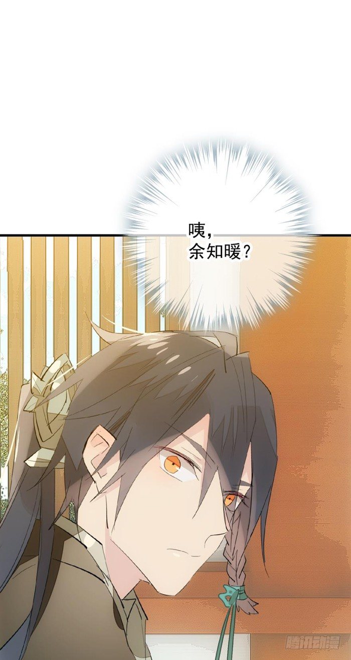 师父又在撩我燎刃免费下拉式漫画,30 二山主的报复2图