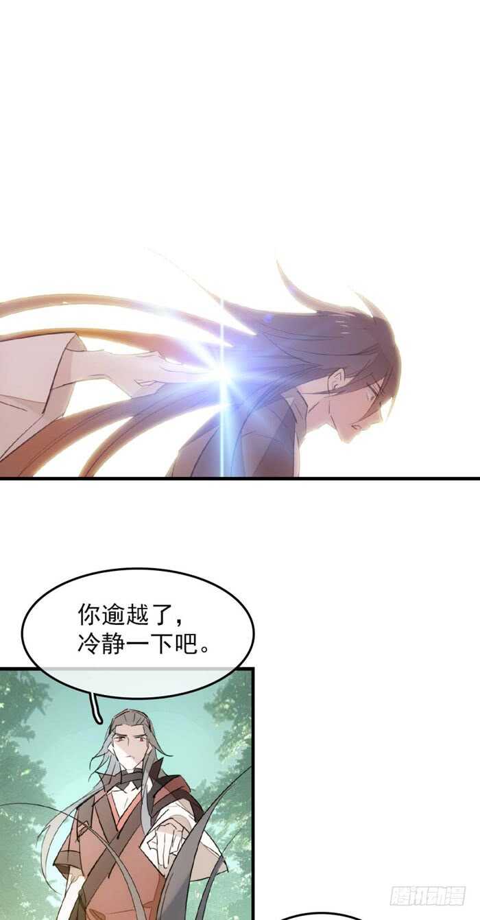 师父又在撩我燎刃漫画免费阅读下拉式漫画漫画,91 剑鞘之罪2图