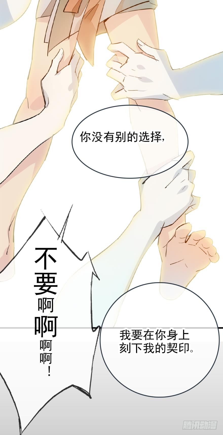 师父又在撩我燎刃免费下拉式漫画,21 乖不要哭1图