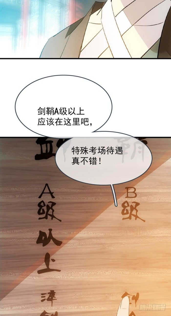 师父又在撩我(燎刃)下拉式漫画,28 戮刃珈1图