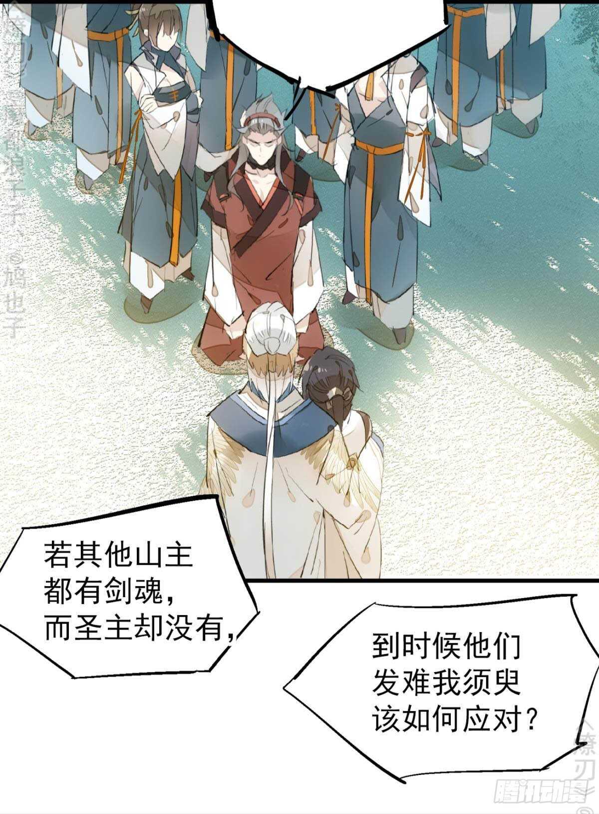 师父又在撩我广播剧漫画,155 求你生剑魂1图