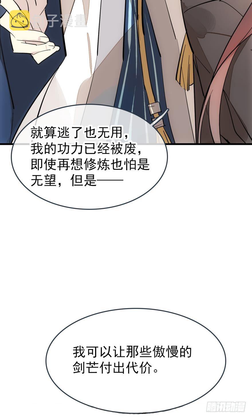 师父又在撩我奇妙漫画下拉式漫画,番外 囚鞘5 救你出去2图