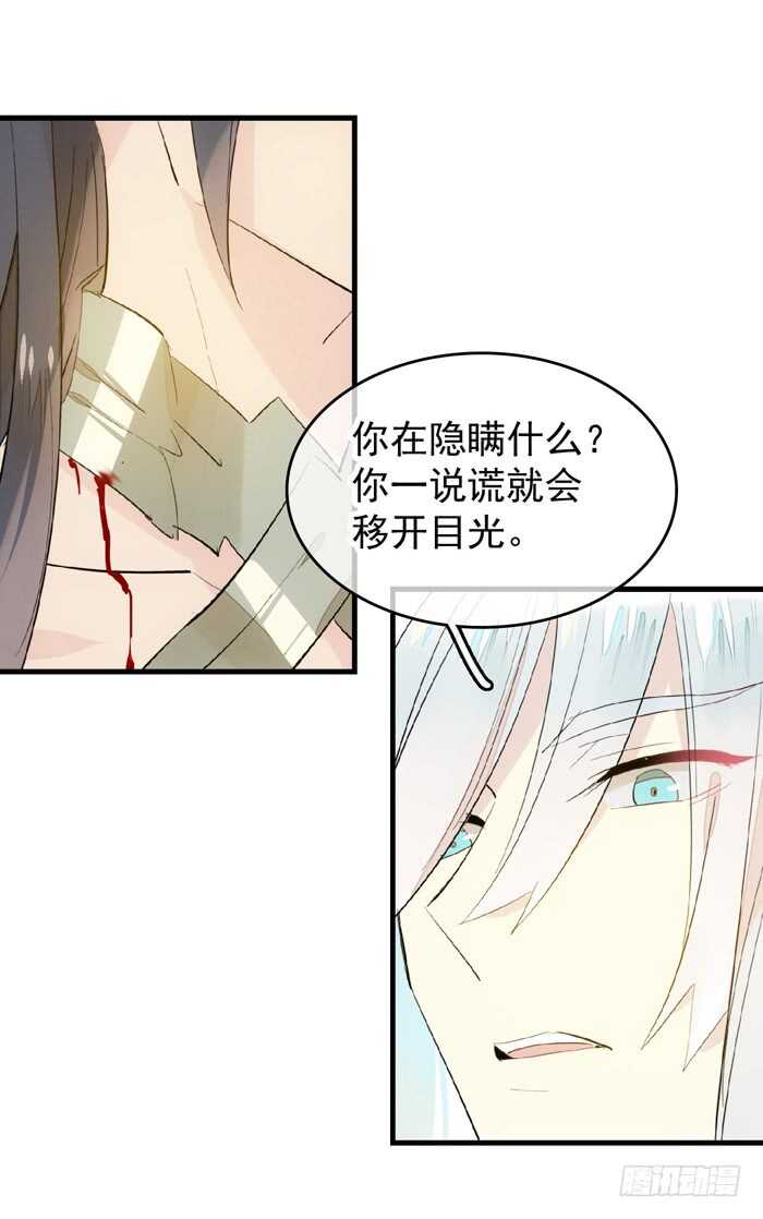 燎刃师父又在撩我结局漫画,93 成为师父的剑鞘1图