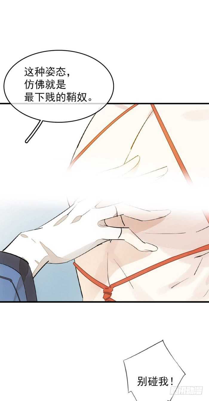 师父又在撩我原著漫画,102 我的身体属于主人2图